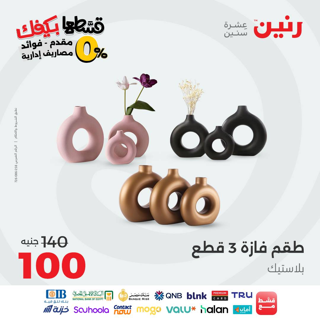 raneen offers from 9sep to 3sep 2025 عروض رنين من 9 سبتمبر حتى 3 سبتمبر 2025 صفحة رقم 62